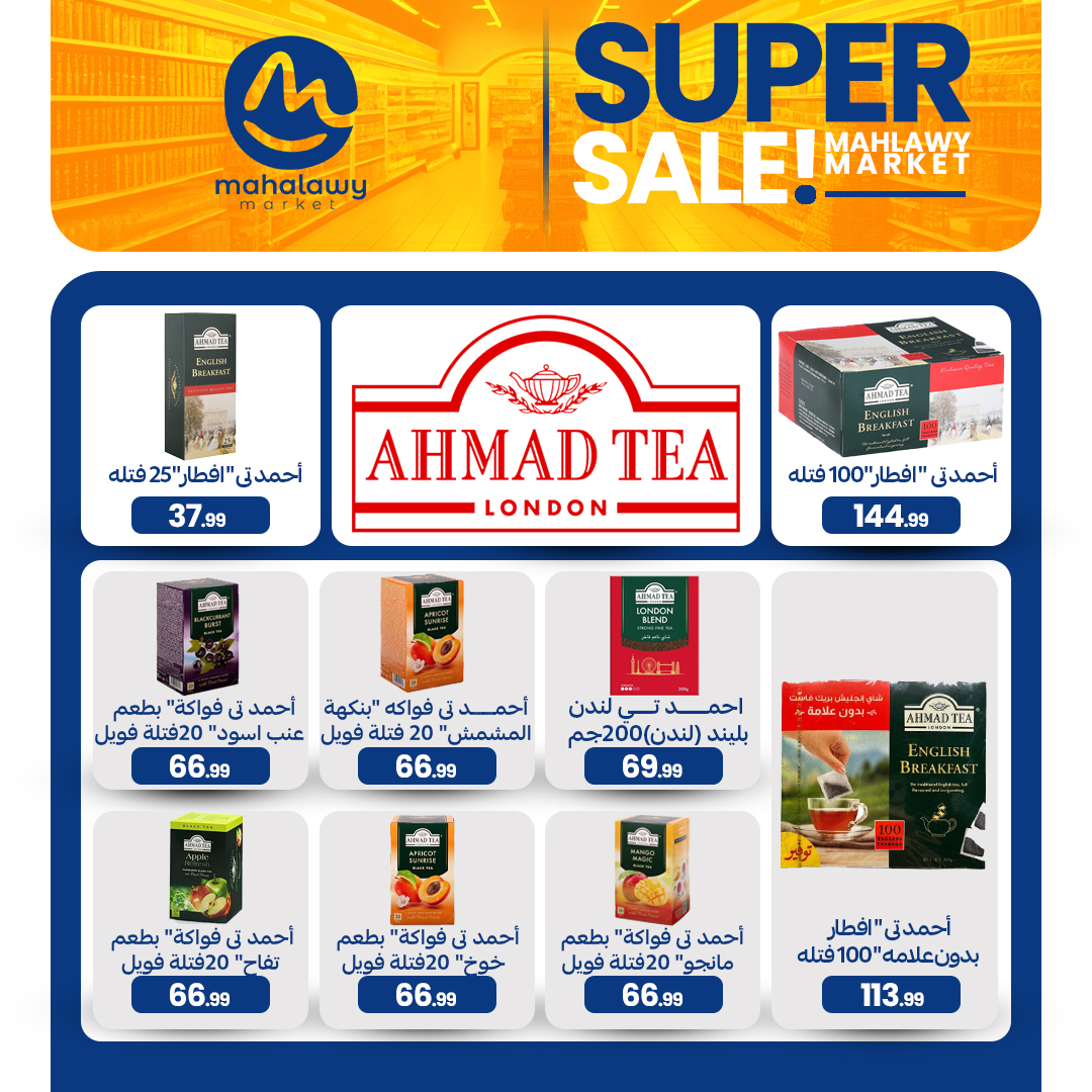 el-mahallawy-sons offers from 4apr to 7may 2025 عروض اولاد المحلاوى من 4 إبريل حتى 7 مايو 2025 صفحة رقم 47